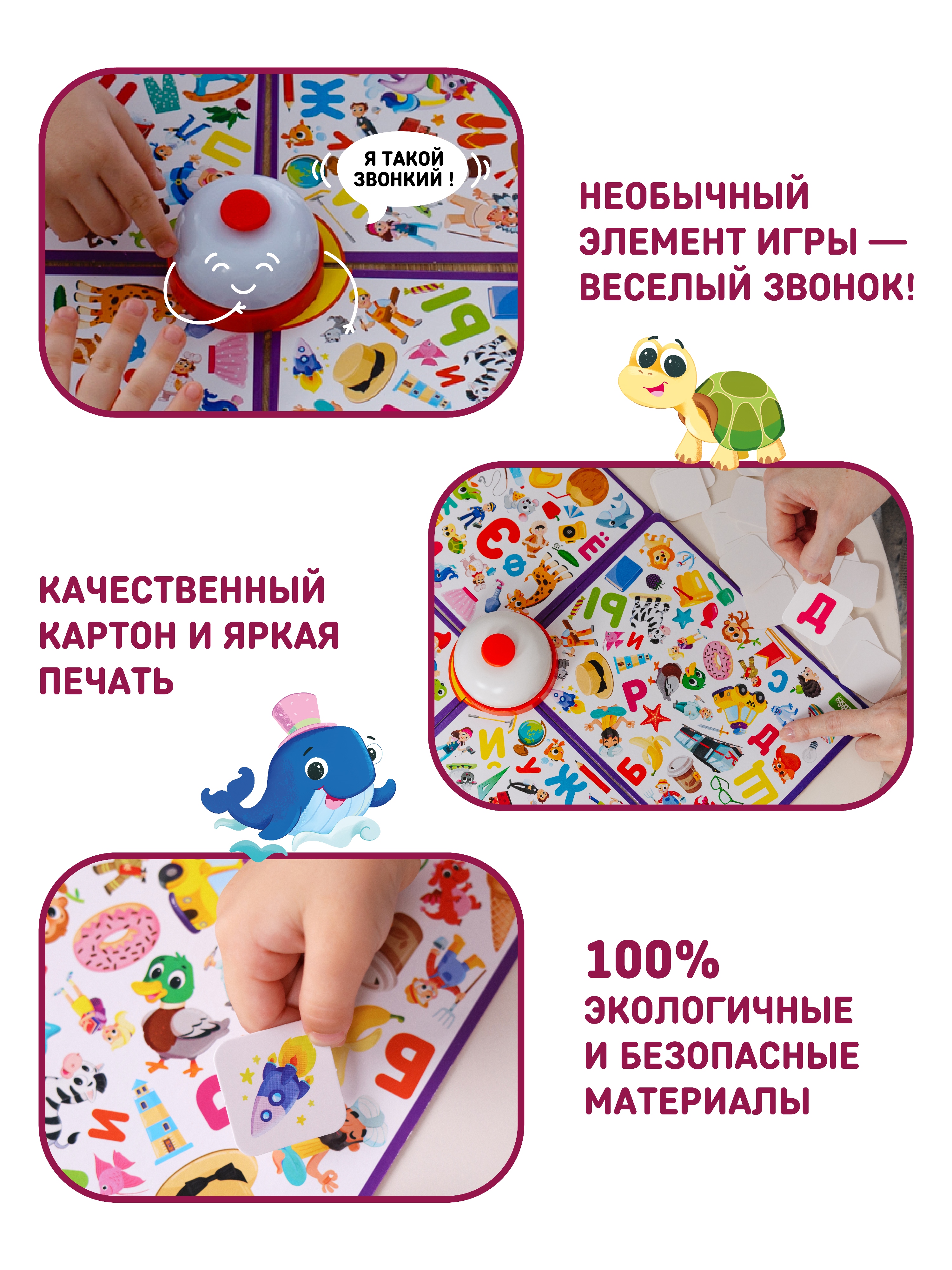 Игра настольная El BascoKids со звонком для детей Глаз Алмаз Алфавит ET03-002 - фото 3