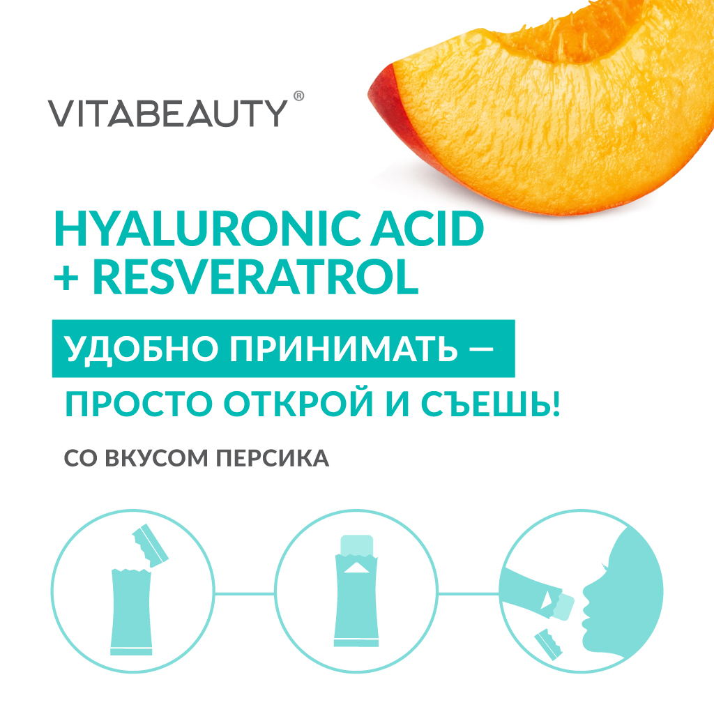 Желе VITABEAUTY Гиалуроновая кислота + Ресвератрол 15 стиков по 15,5 г. - фото 10