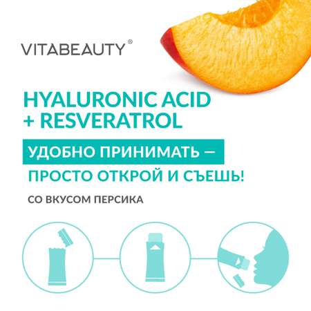 Желе VITABEAUTY Гиалуроновая кислота + Ресвератрол 15 стиков по 15,5 г.