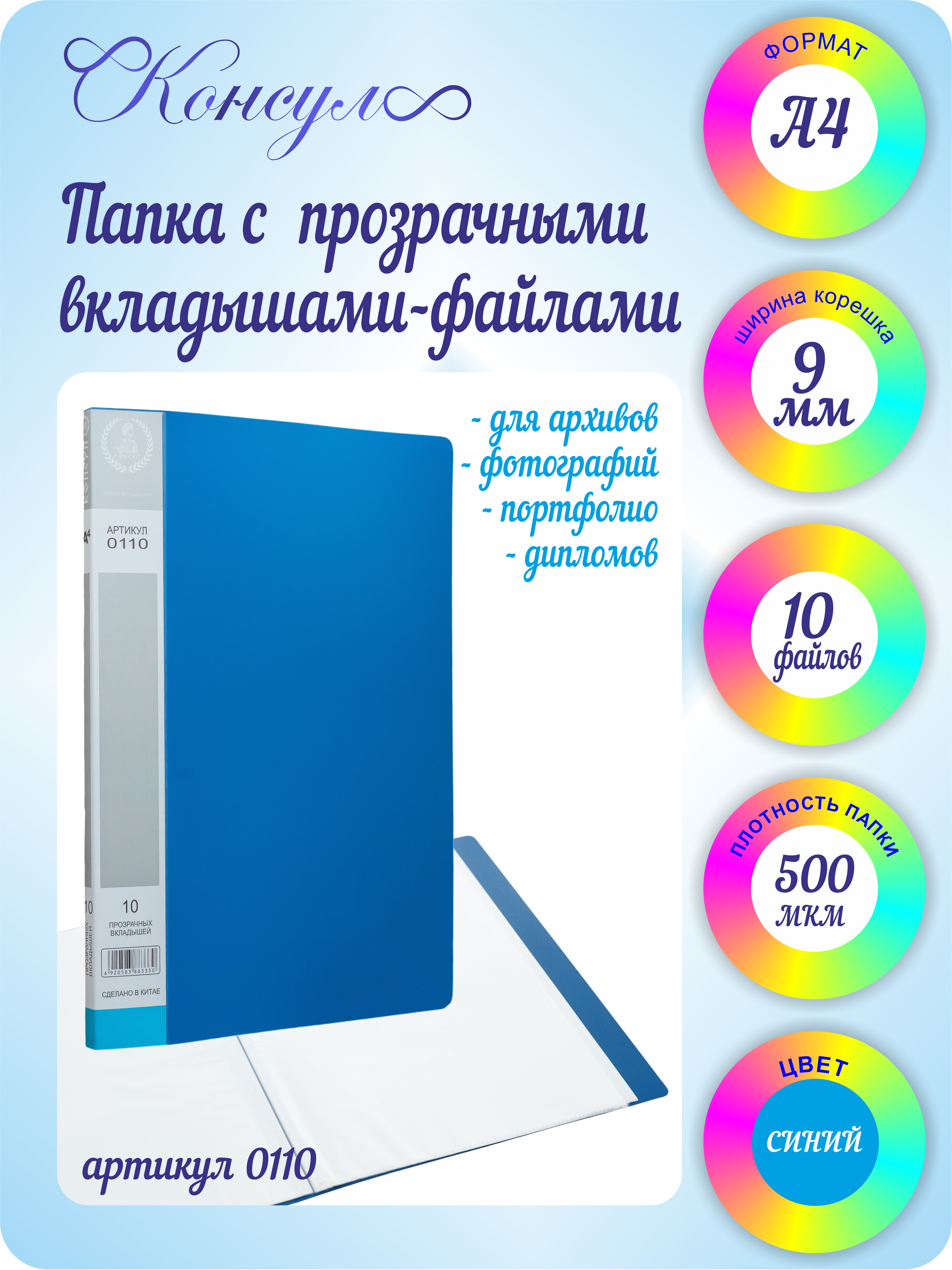 Папка с 10 файлами А4 Консул пластик 0.5 мм цвет синий - фото 1