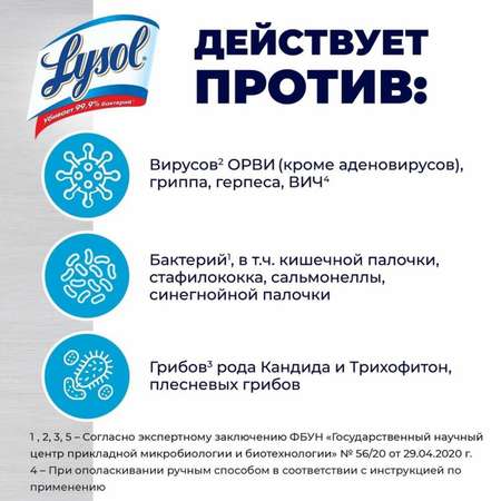 Ополаскиватель для белья Lysol дезинфицирующий Свежесть хлопка 450 мл