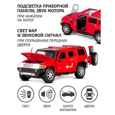 Внедорожник АВТОпанорама Hummer H3 1:24 красный