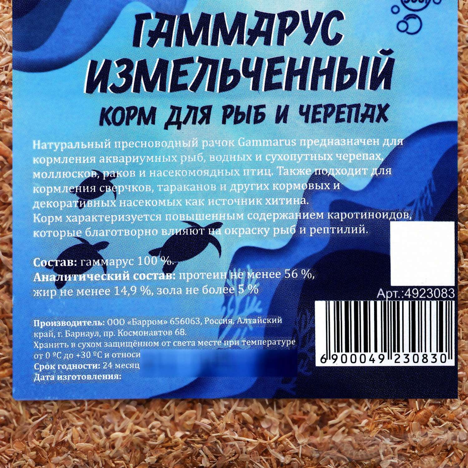 Корм для рыб и черепах Пижон Аква гаммарус измельченный 500 г - фото 2