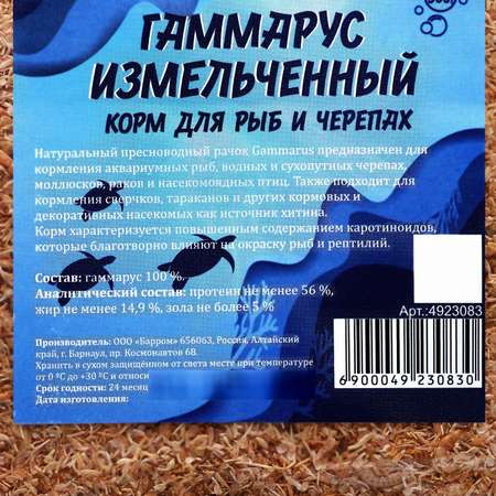 Корм для рыб и черепах Пижон Аква гаммарус измельченный 500 г