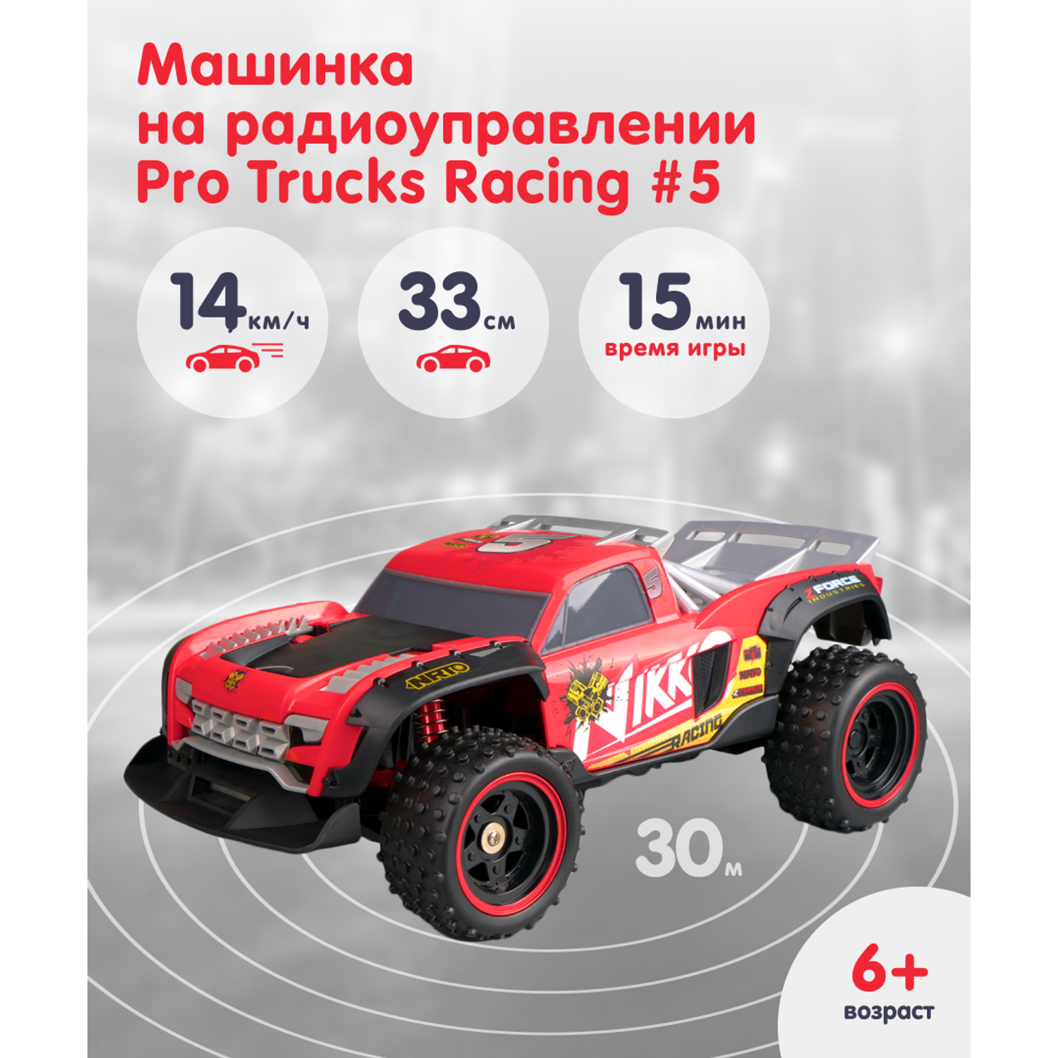 Машина NIKKO на р/у Pro Trucks Nikko Racing 5 - фото 1