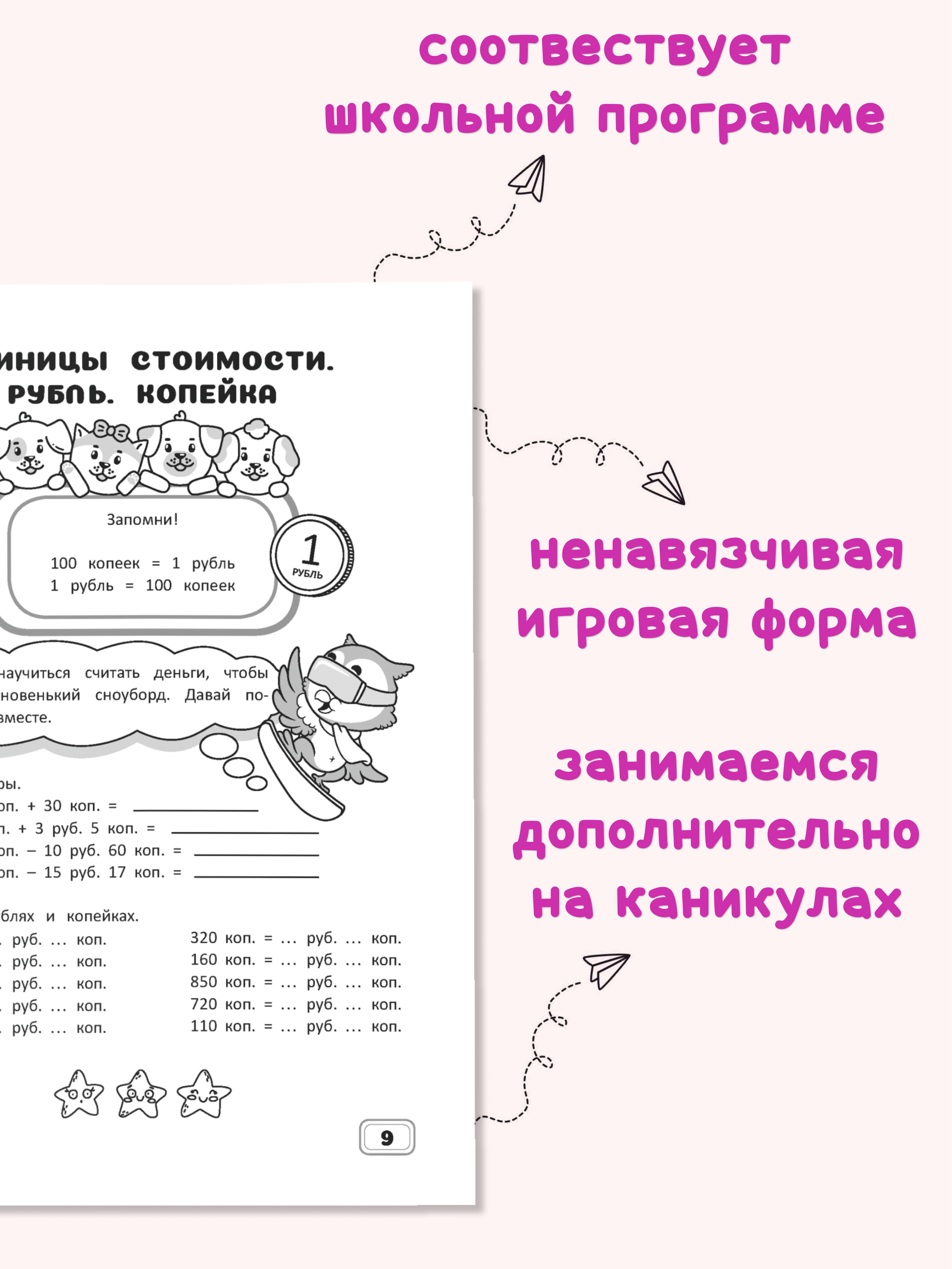 Тетрадь с заданиями Харвест Рабочая тетрадь Тренажер по математике 2 класс.  Обучение счету