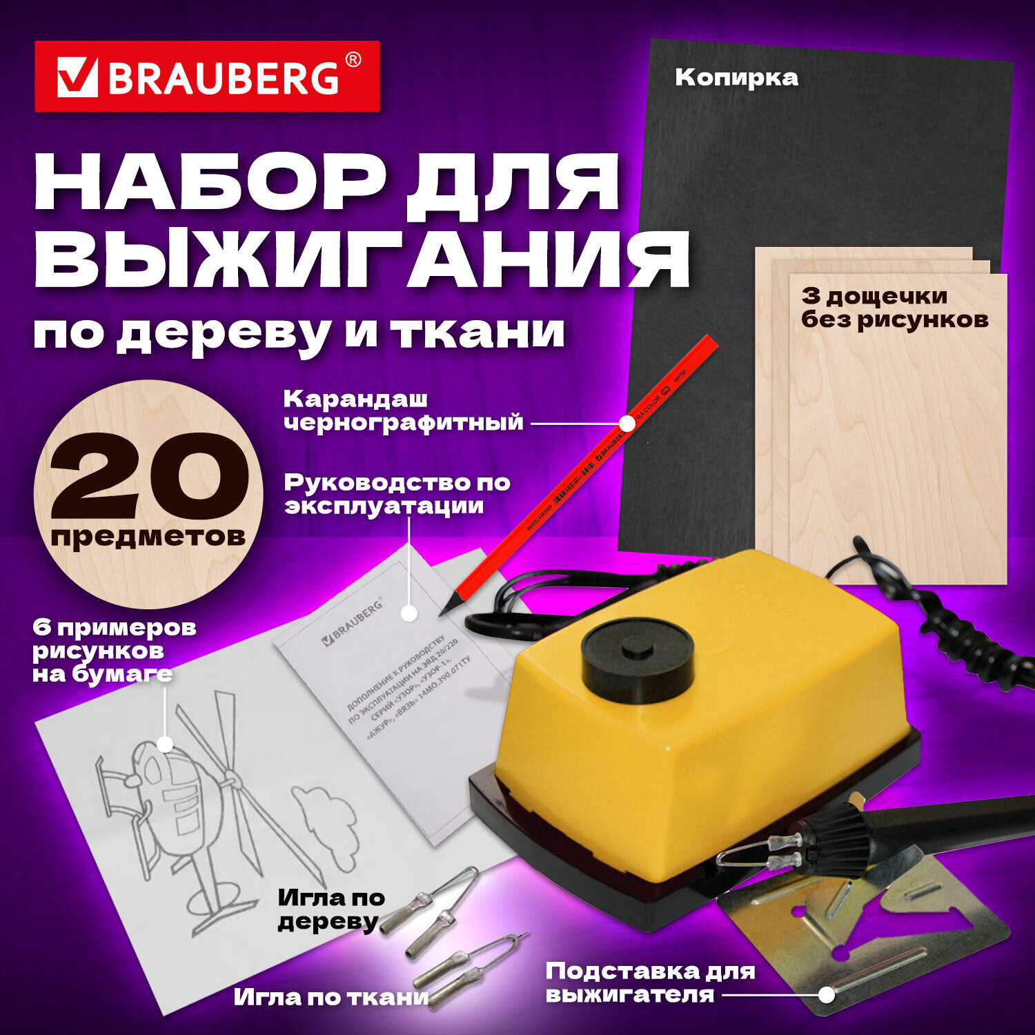 Выжигатель по дереву Brauberg доски иглы копирка карандаш купить по цене  2897 ₽ в интернет-магазине Детский мир