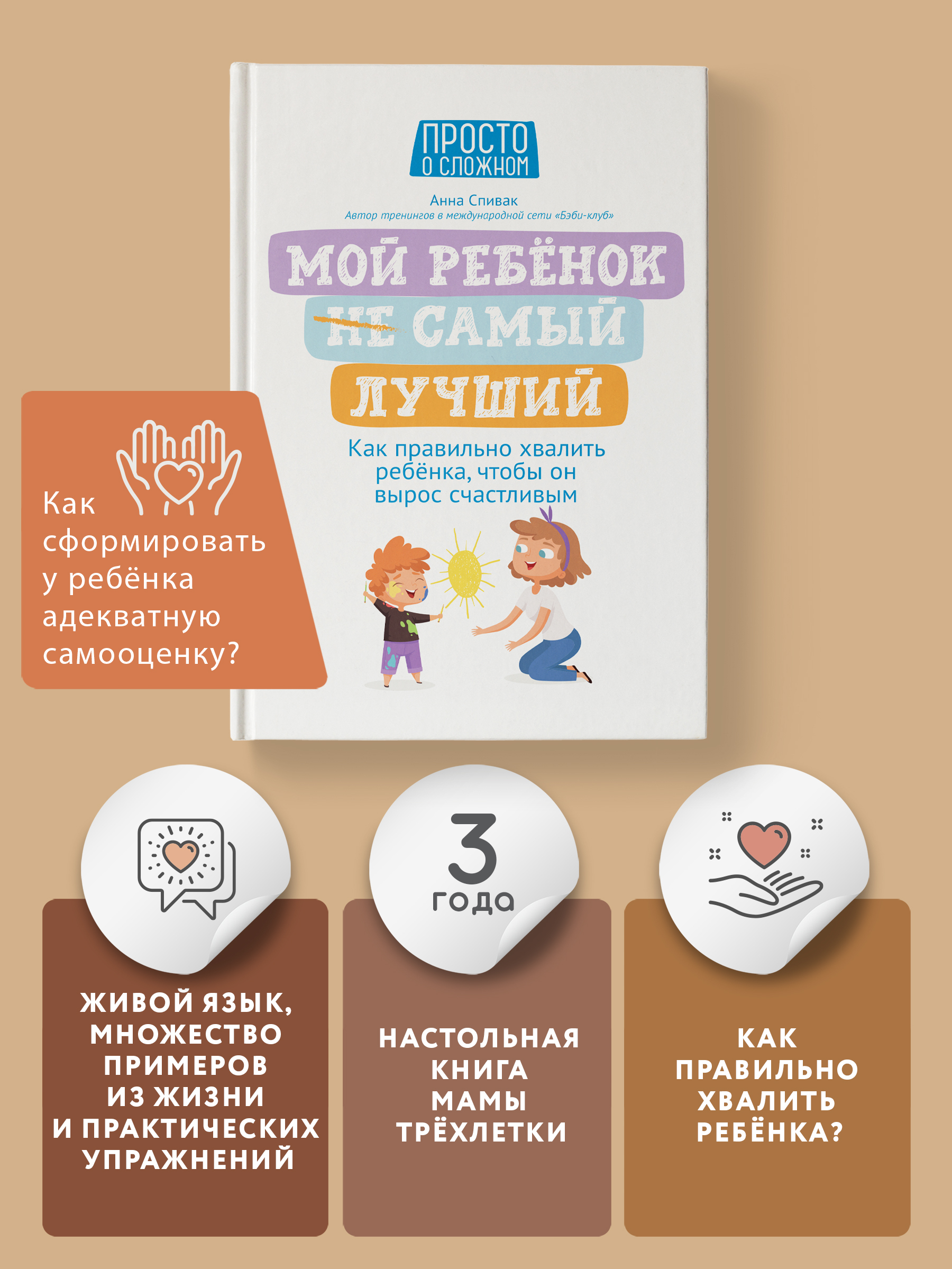 Книга Феникс Мой ребенок НЕ самый лучший. Психология - фото 2