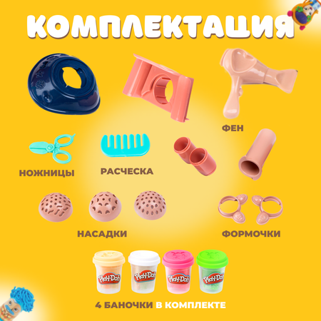 Игровой набор с пластилином Play-Doh Play-Doh. Парикмахер. Прически