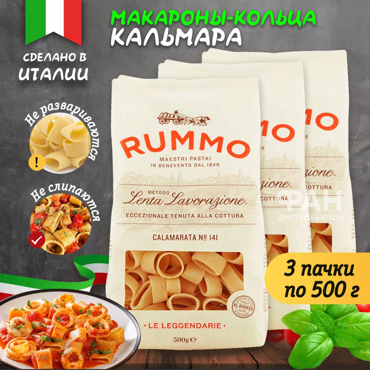 Макароны Rummo паста из твёрдых сортов пшеницы Особые Каламарата n.141 3х500 г - фото 2