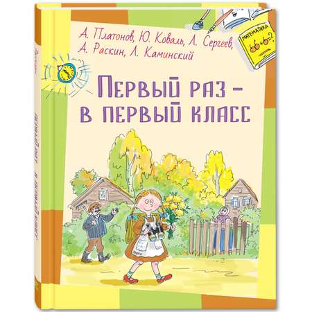 Книжный комплект ЭНАС-книга Веселые книжки о школе