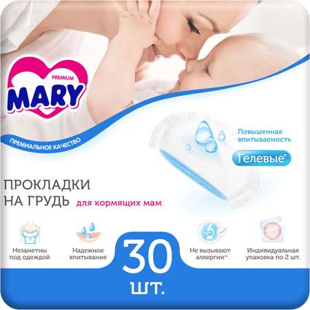 Прокладки для груди Mary Premium гелевые 30 шт