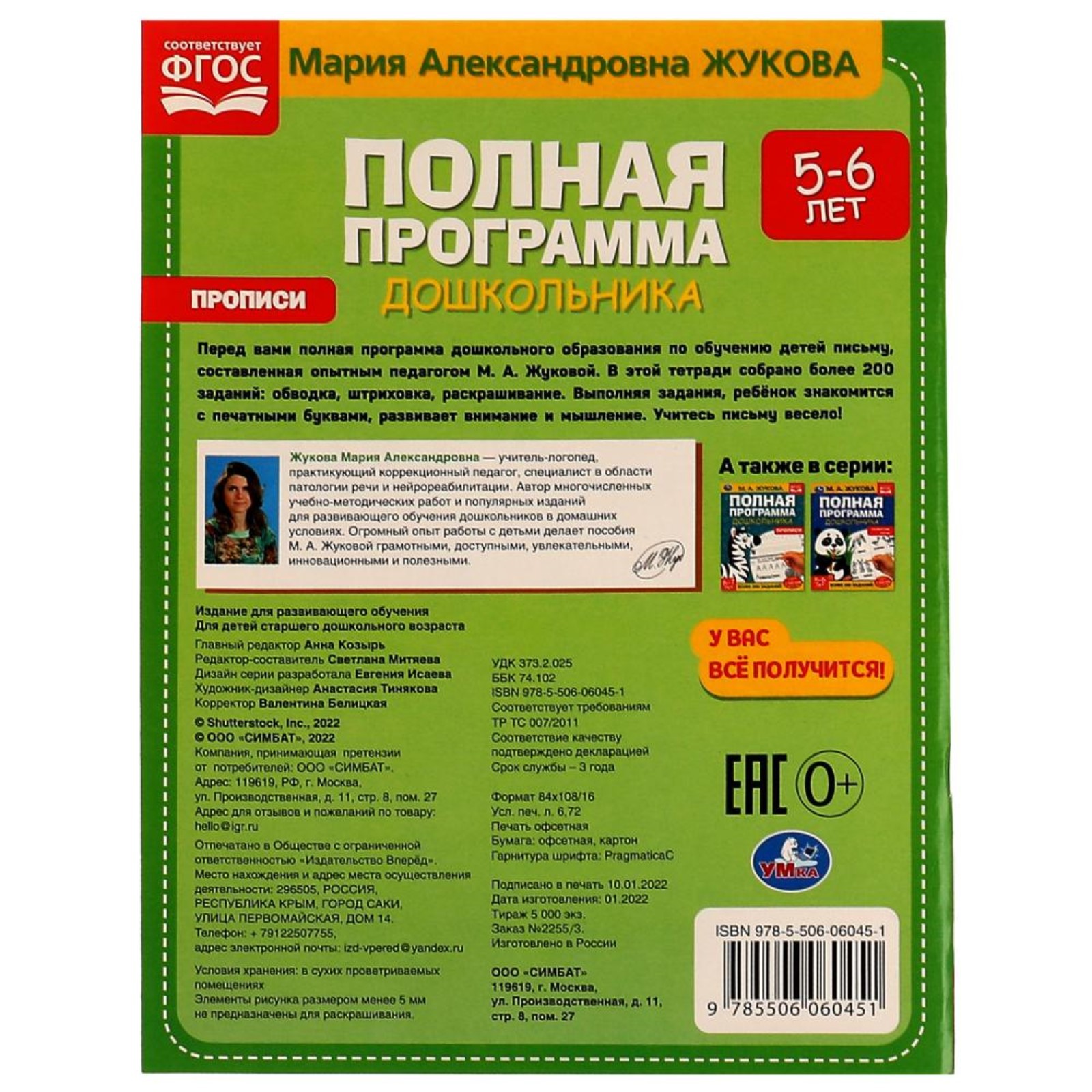 Полная программа дошкольника Буква-ленд Прописи. 5-6 лет. 19 5 × 25 5 см. 64 стр. - фото 5