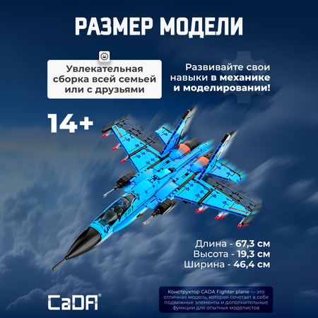 Конструктор CaDa FaghterPlane 1481 деталей C56028W