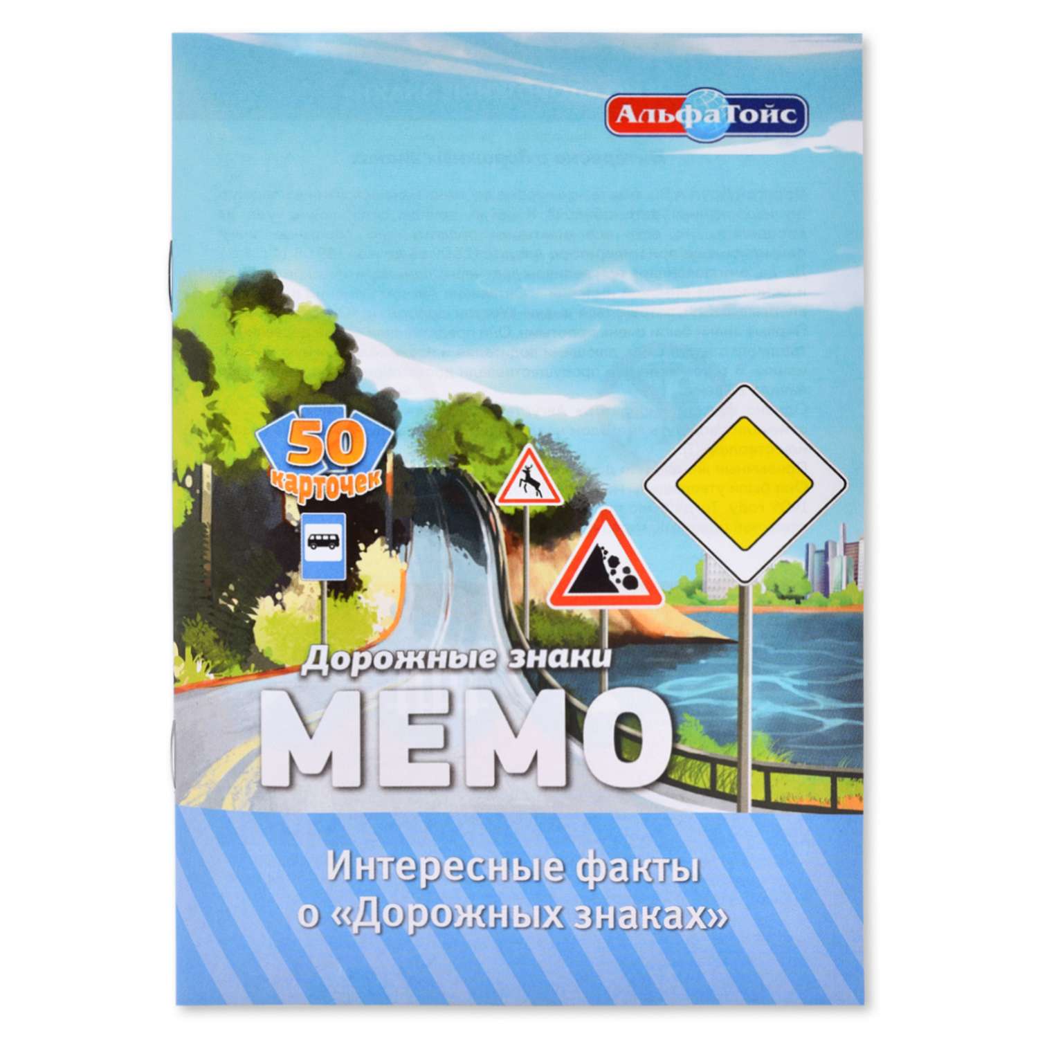 Игра настольная АльфаТойс Мемо Дорожные знаки - фото 4