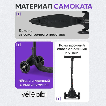 Самокат трехколёсный Velobibi Lucky / Светящиеся колёса / Складная ручка /Черный