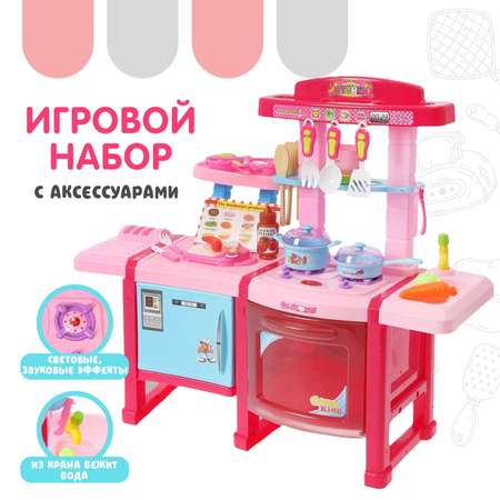 Игрушечная кухня Sima-Land