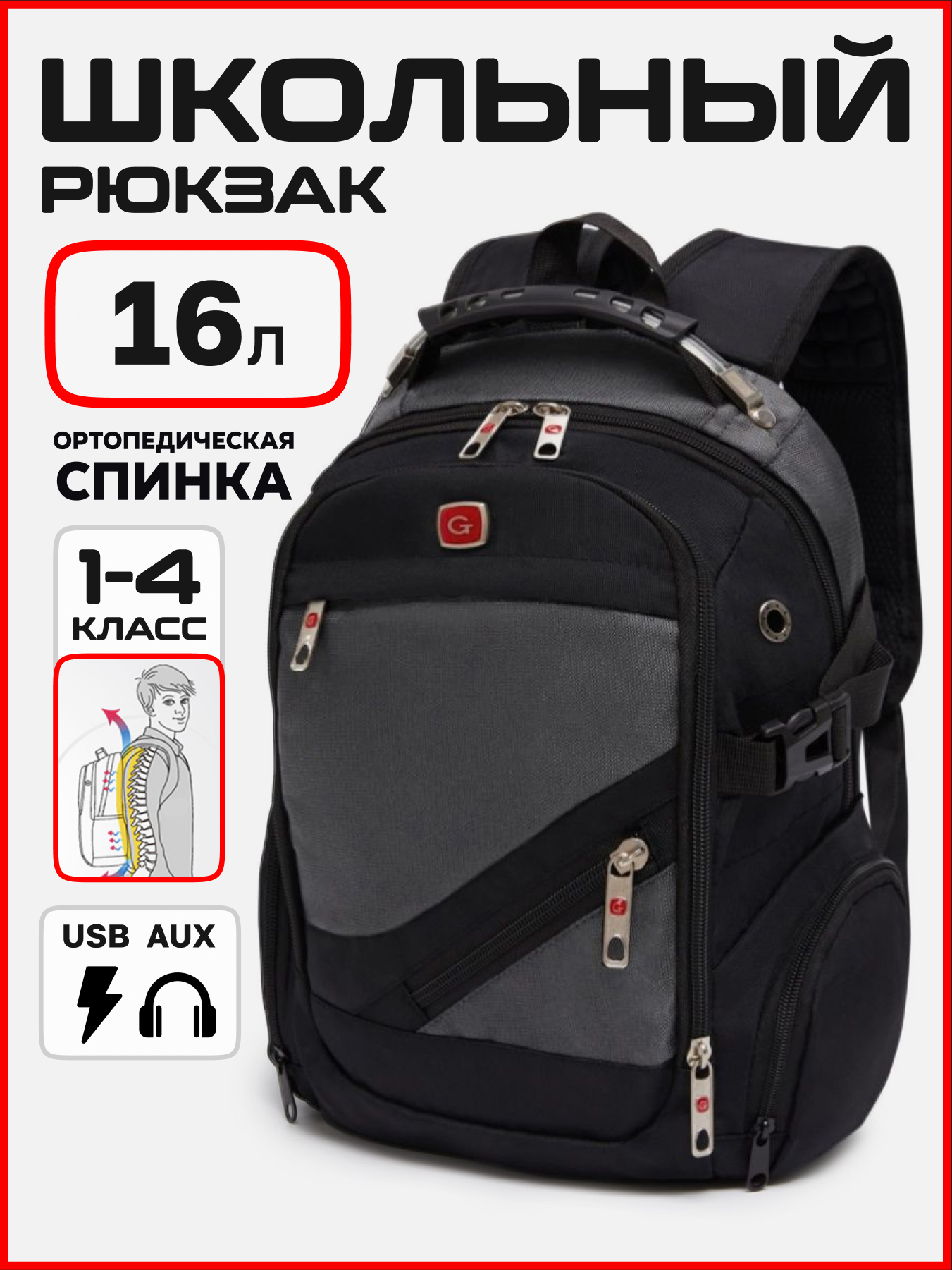 Рюкзак школьный LUXMAN для начальной школы серый - фото 1
