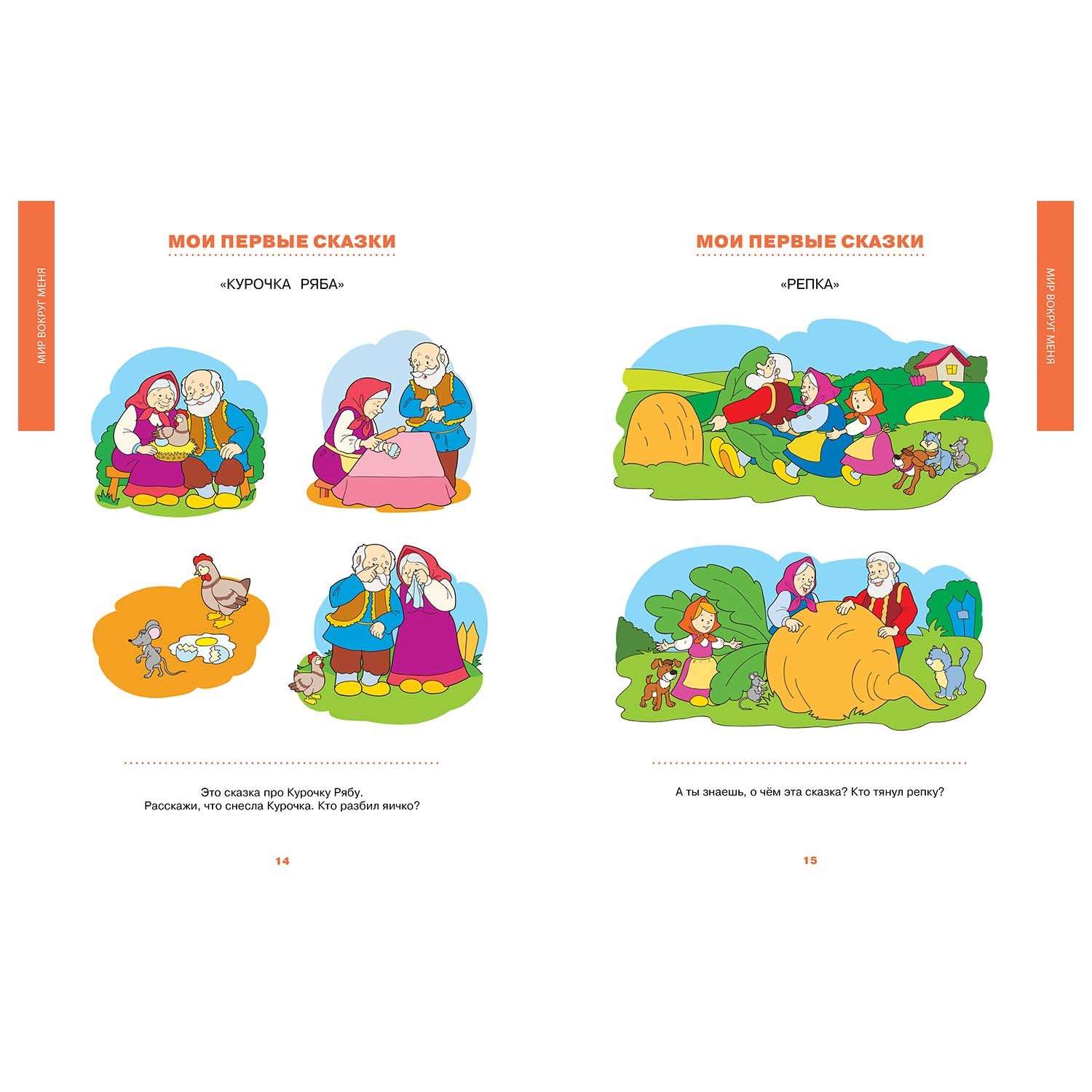 Книга Махаон Первая книга знаний Необходимый набор тем для занятий с ребенком от 6мес до 3лет - фото 4