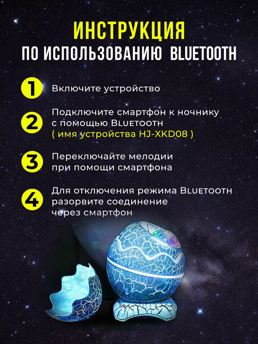 Ночник проектор звездного неба Хевель Яйцо Дракона - фото 10