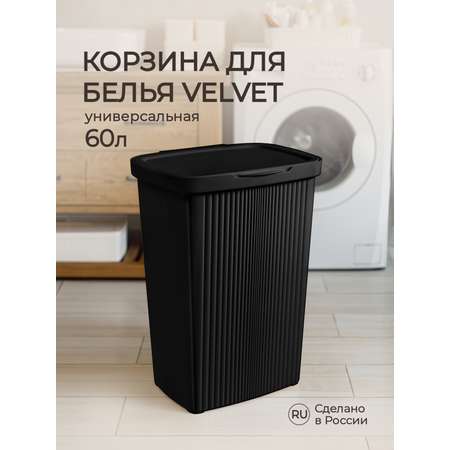 Корзина для белья Econova VELVET 45х36х63 см 60 л черный