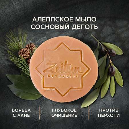 Мыло Zeitun 125 г