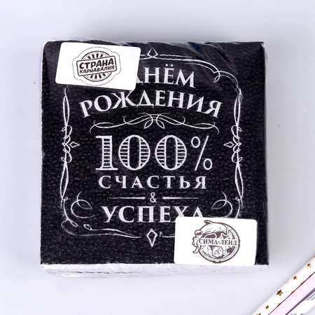 Салфетки Страна карнавалия бумажные «С днём рождения» 100% счастья однослойные 24х24 см набор 20 шт.