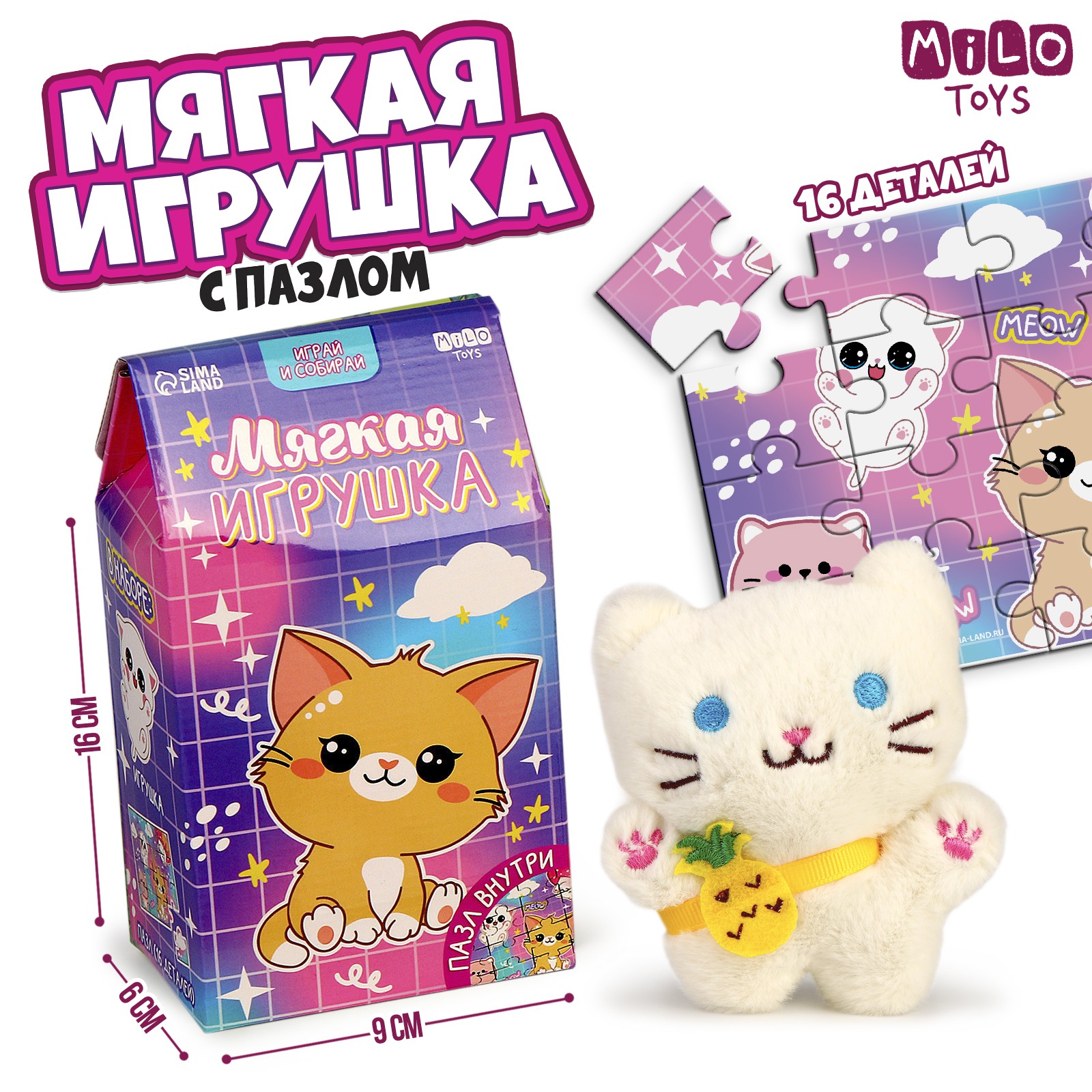 Набор Milo Toys мягкая игрушка с пазлами «Котик» - фото 1