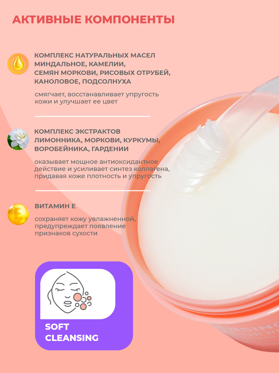 Гидрофильный бальзам NAME SKIN CARE для снятия макияжа - фото 2