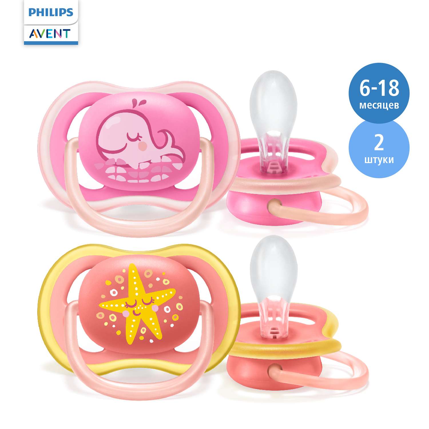 Пустышка Philips Avent ultra air с футляром для хранения и стерилизации 2шт 6-18месяцев SCF085/04 - фото 1