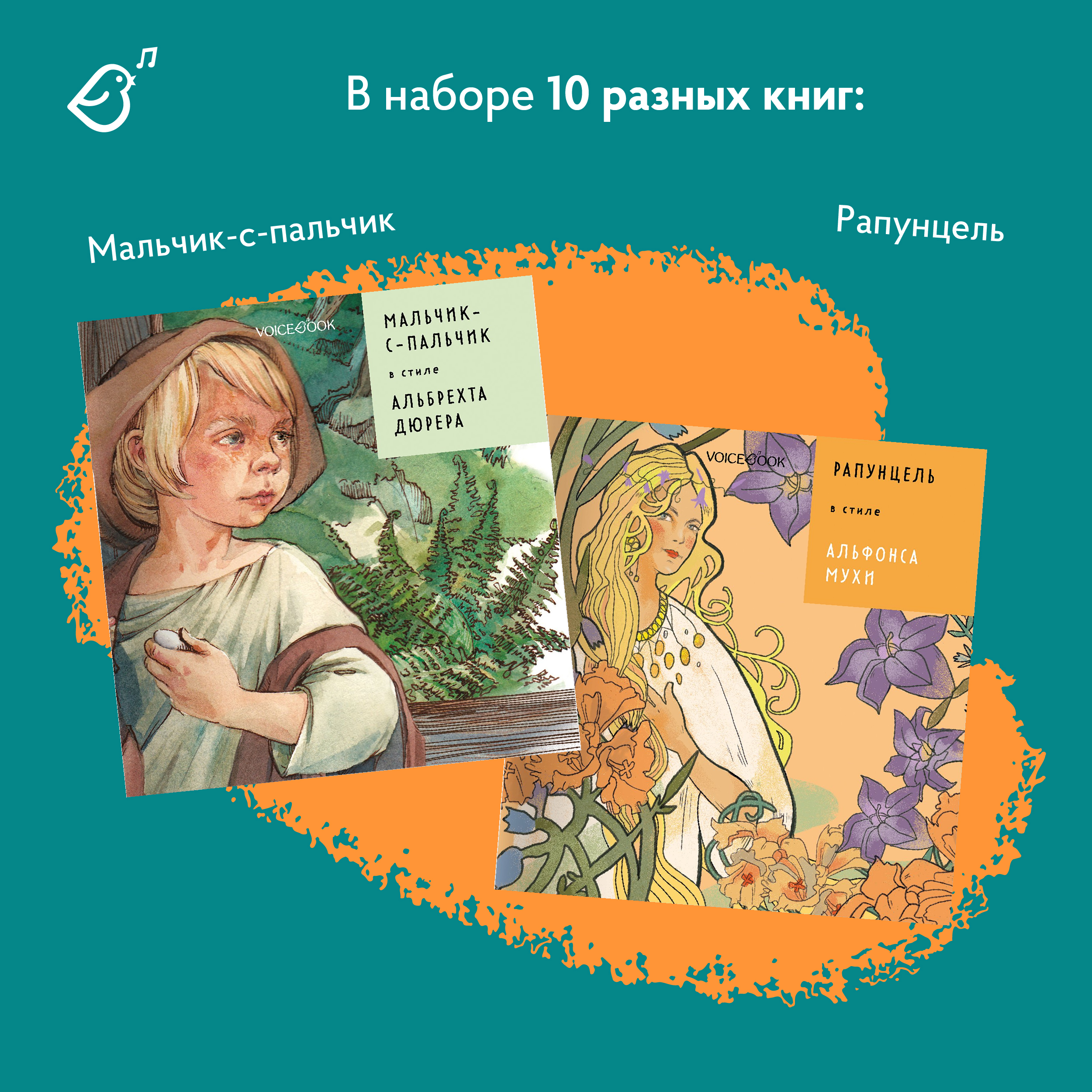 Сказки в стиле великих художников VoiceBook Комплект из 10 книг - фото 6