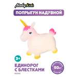 Животное-прыгун Moby Kids Единорог с блёстками и розовым хвостом. Надувной