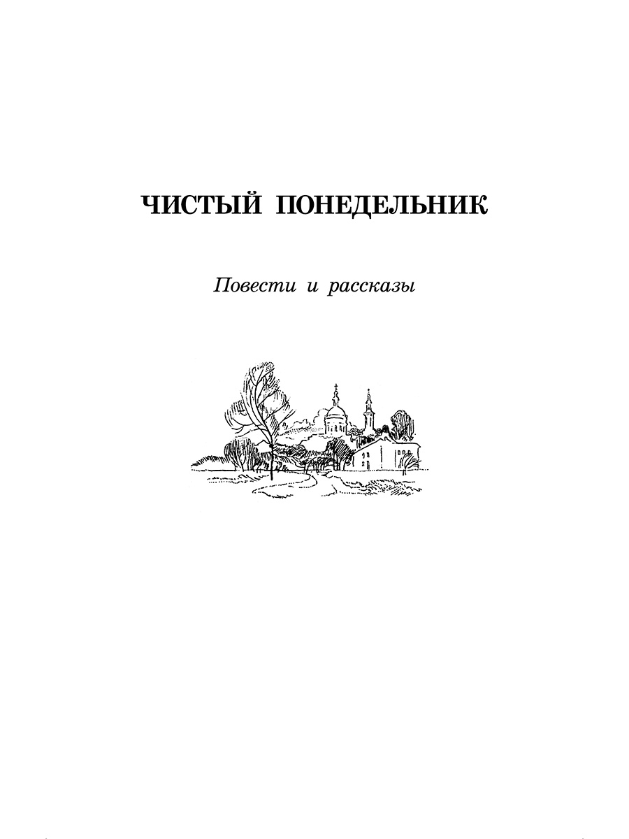 Книга Детская литература Бунин. Легкое дыхание - фото 5