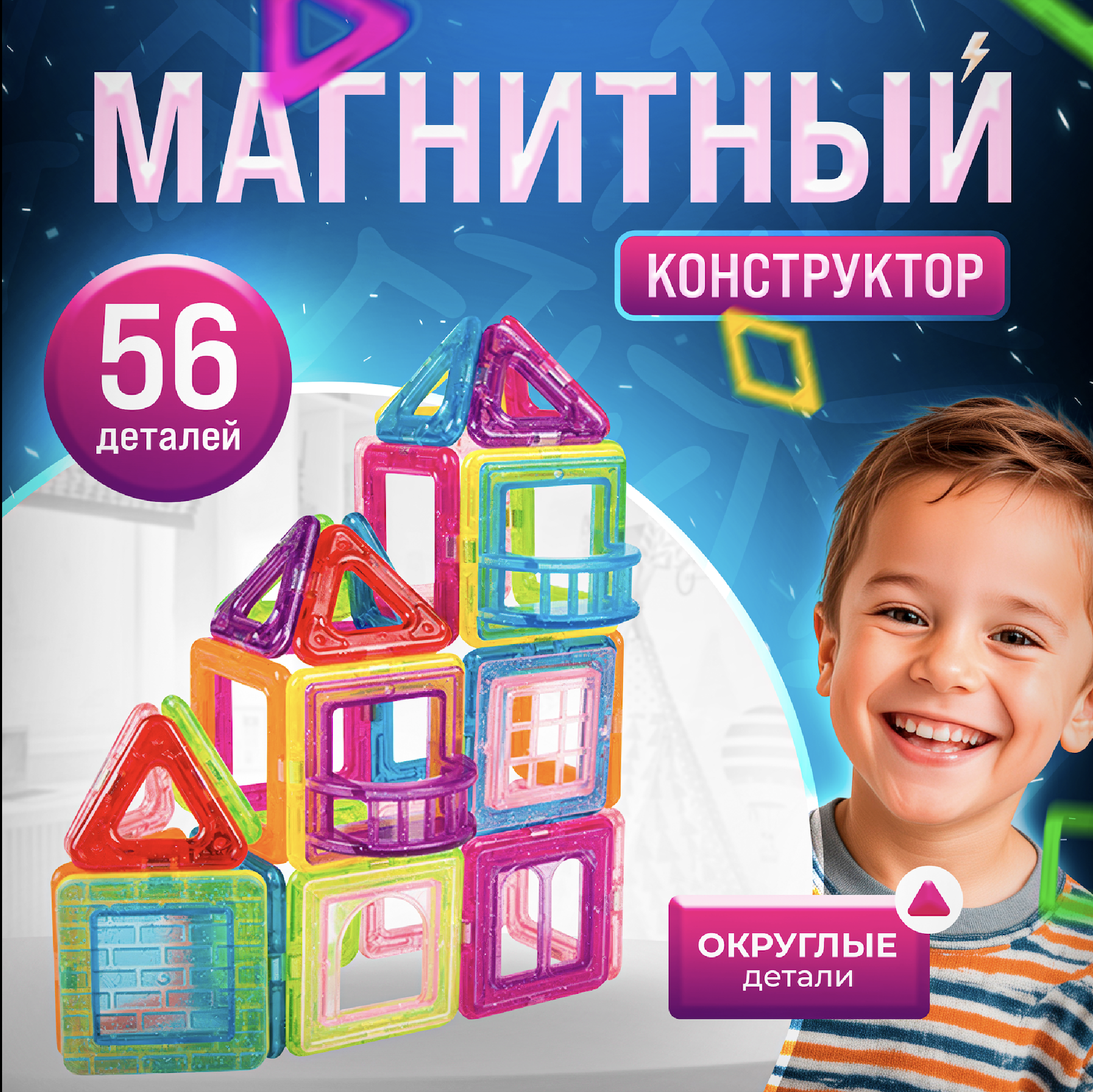 Конструктор BelliniToys магнитный развивающий 56 деталей - фото 1