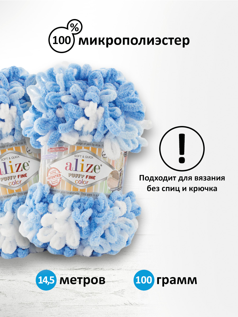 Пряжа для вязания Alize puffy fine color 100 г 14.5 м микрополиэстер плюшевая мягкая 6371 секционный 5 мотков - фото 2