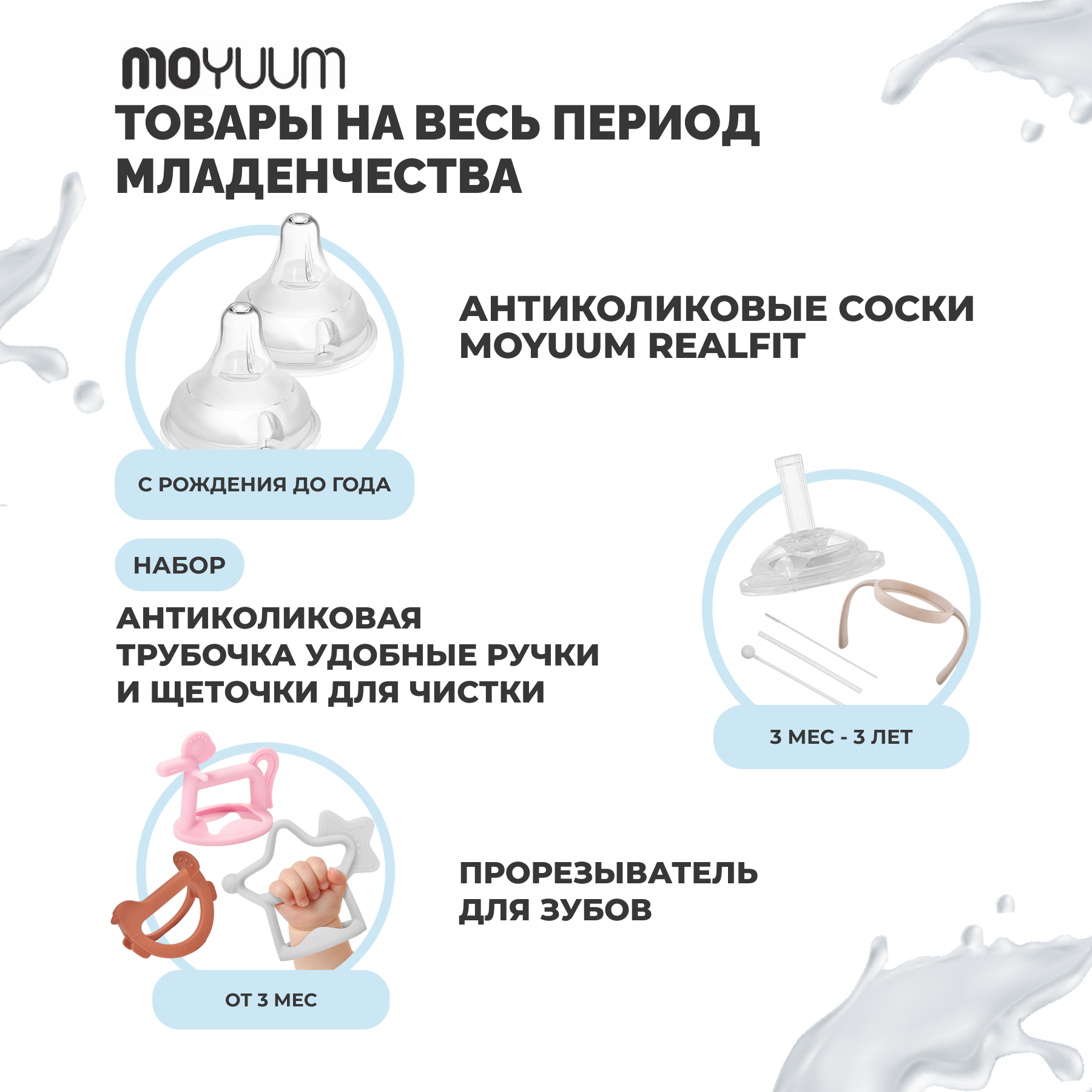 Детская бутылочка MOYUUM Базовая c соской 270 мл - фото 8