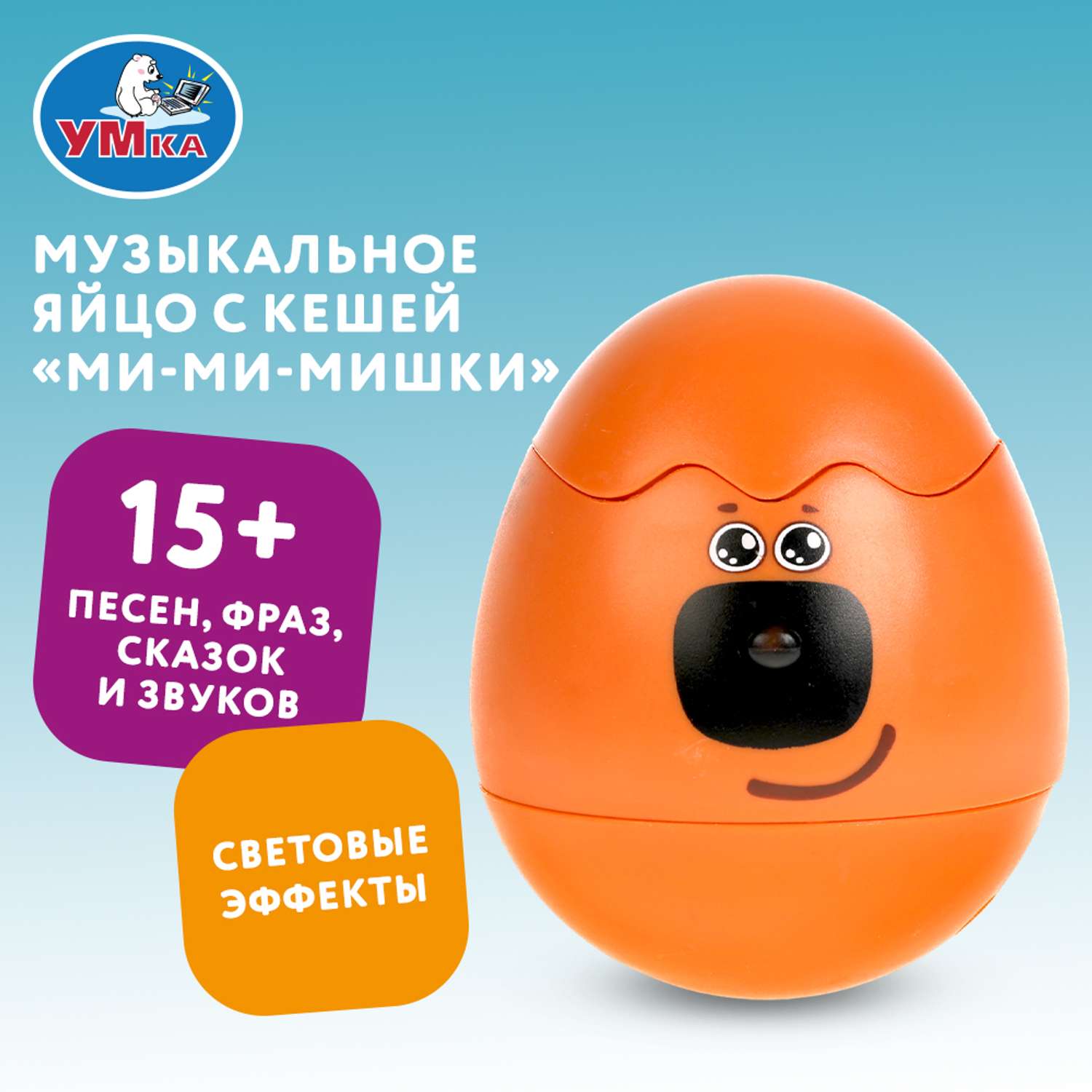 Игрушка УМка Мимимишки Три медведя Яйцо музыкальная 313248 - фото 7