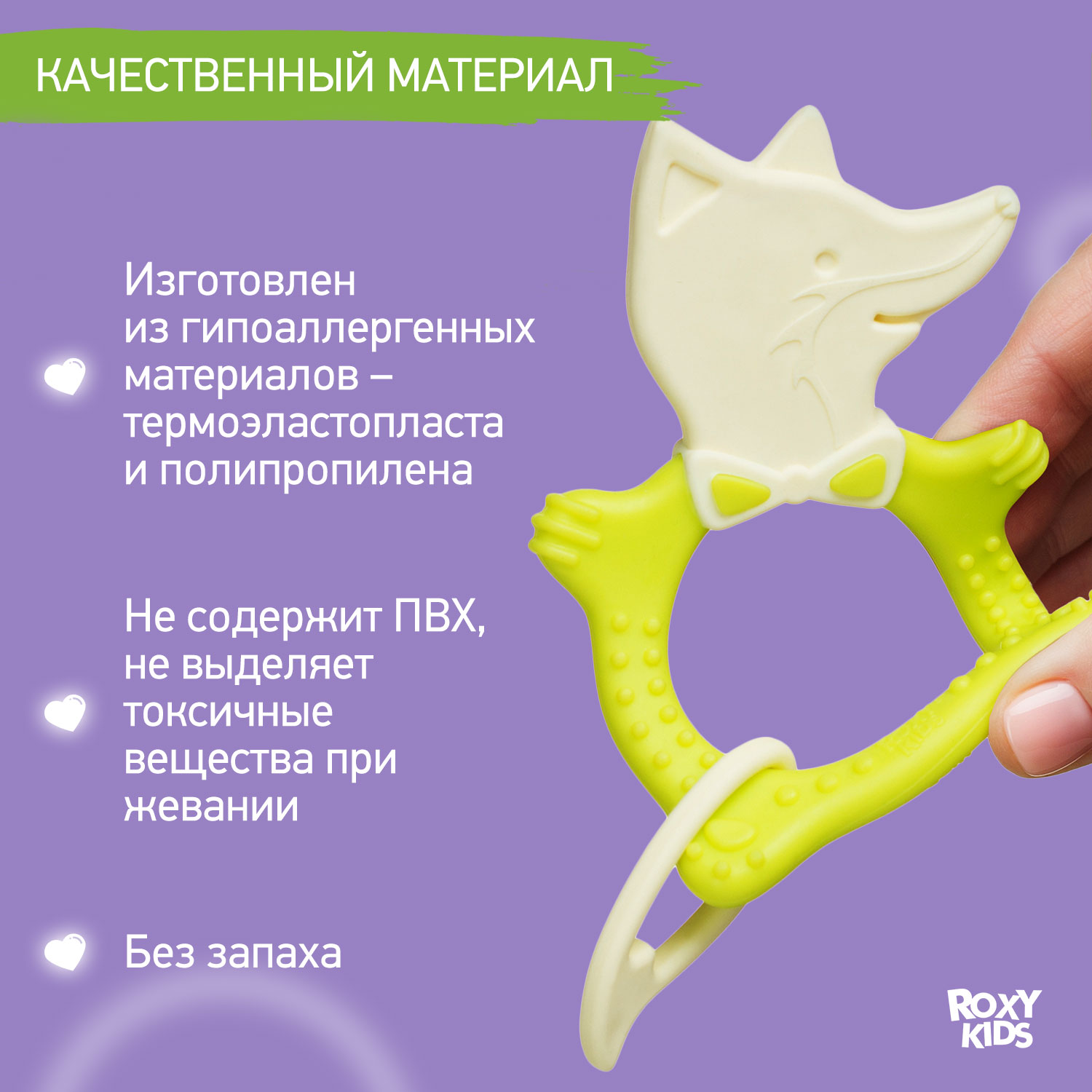 Прорезыватель для зубов ROXY-KIDS Fox teether цвет зеленый - фото 5