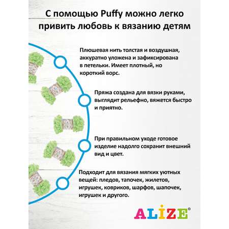 Пряжа для вязания Alize puffy 100 г 9 м микрополиэстер фантазийная плюшевая 41 фисташковый 5 мотков