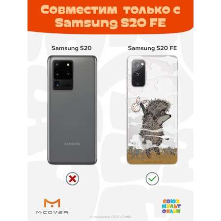 Силиконовый чехол Mcover для смартфона Samsung S20 FE Союзмультфильм Ежик в тумане и дымка