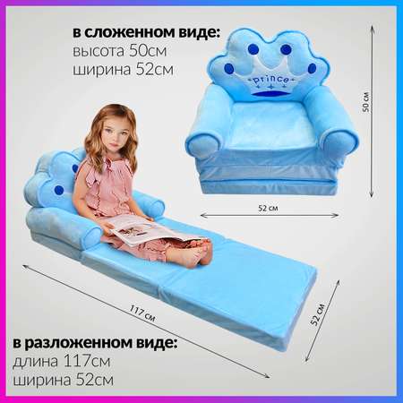 Кресло-трансформер детское Glamuriki мягкое голубое
