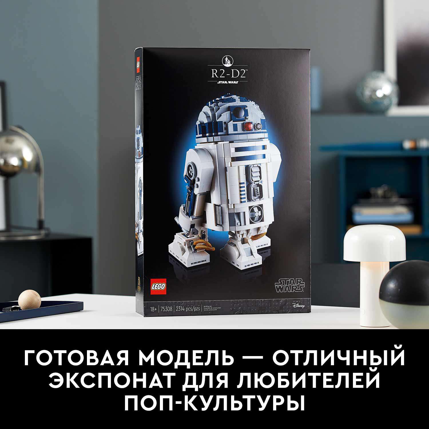 Конструктор LEGO Star Wars R2 D2 75308 - фото 7