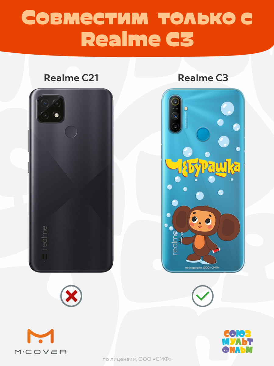 Силиконовый чехол Mcover для смартфона Realme C3 Союзмультфильм Мыльные пузыри - фото 4