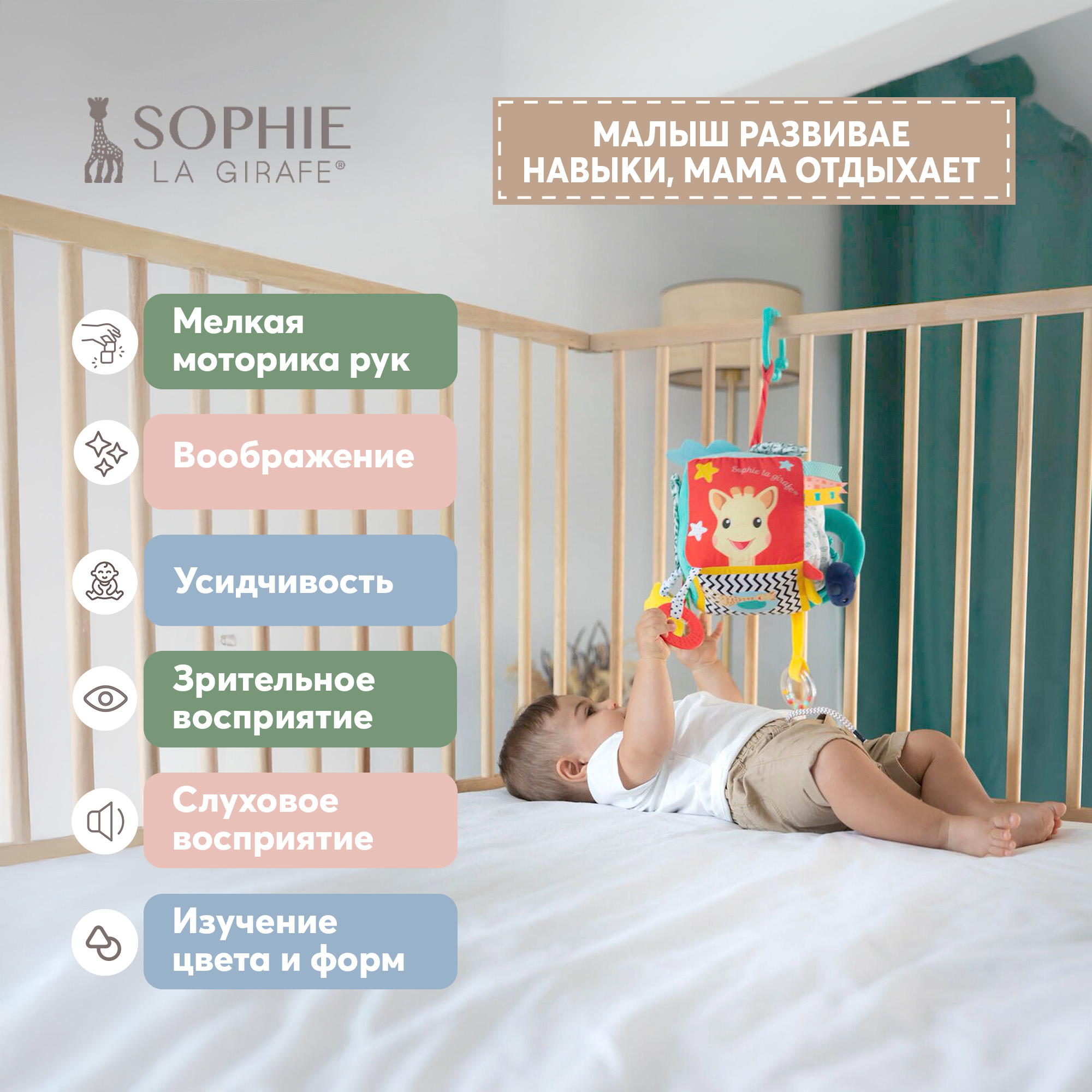 Игрушка развивающая Sophie la girafe Cенсорный куб 230853 - фото 5