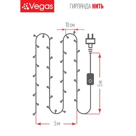 Электрогирлянда Vegas Нить 50 теплых LED ламп контроллер 8 режимов зеленый провод 5 м 220 v 2