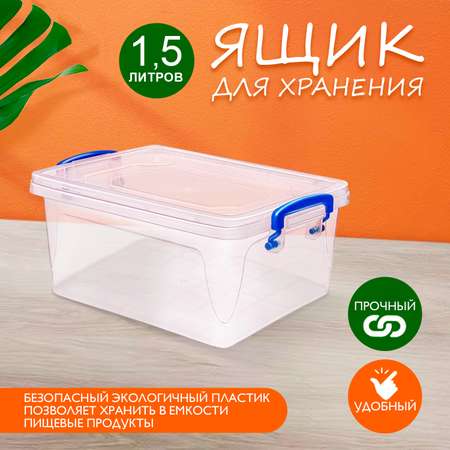 Контейнер elfplast для хранения Бокс пластиковый 1.5 литра 21.5х14.5х10см