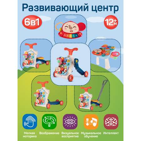 Ходунки детские Smart Baby 6 в 1 игровой центр со световыми и звуковыми эффектами