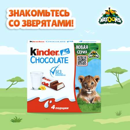 Шоколад Kinder 50 г