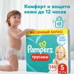 Подгузники-трусики Pampers Pants 5 12-17кг 150шт