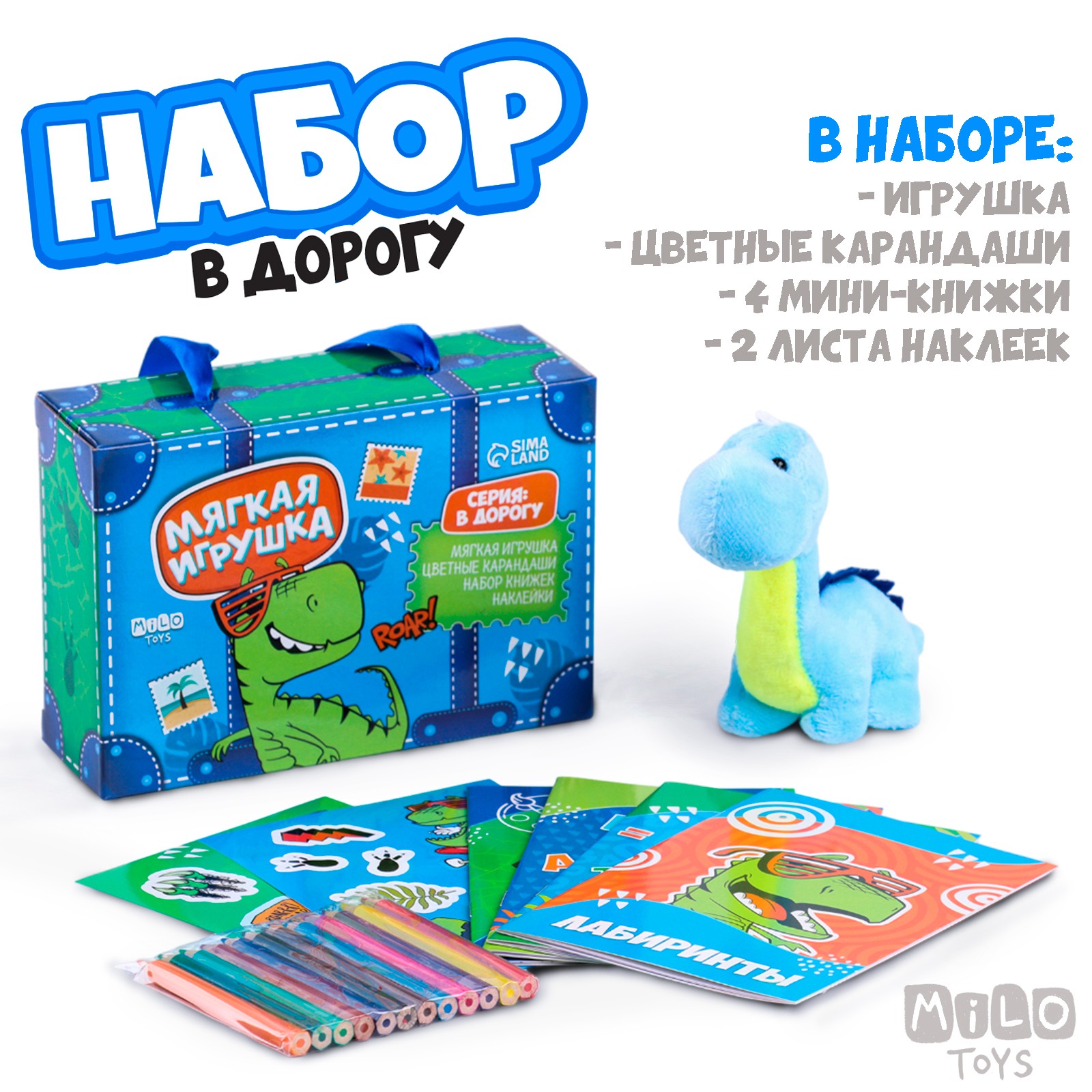 Набор с мягкой игрушкой Milo Toys Динозавр 8 предметов - фото 1